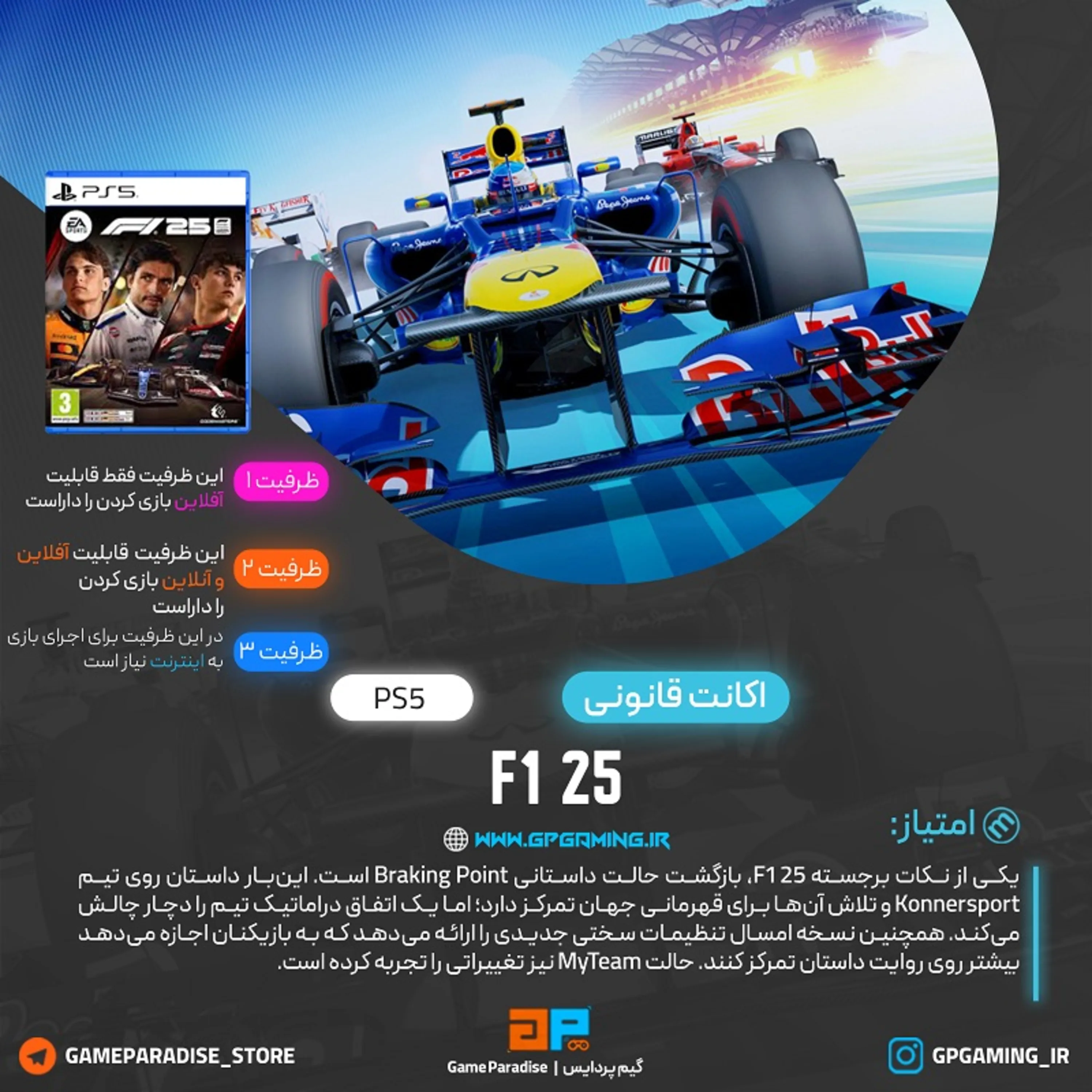 اکانت قانونی F1 25 برای PS5